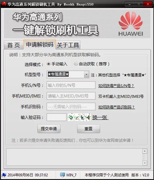 Huawei unlock tools. Код разблокировки загрузчика. Разблокировка загрузчика Хуавей. Код разблокировки загрузчика Huawei. Код для разблокировки Хуавей.