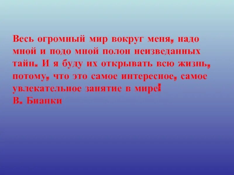 Надо мной и подо мной. Лежать подо мной. Весь мир подо мной. Подо мной будешь. Мир вокруг нее текст