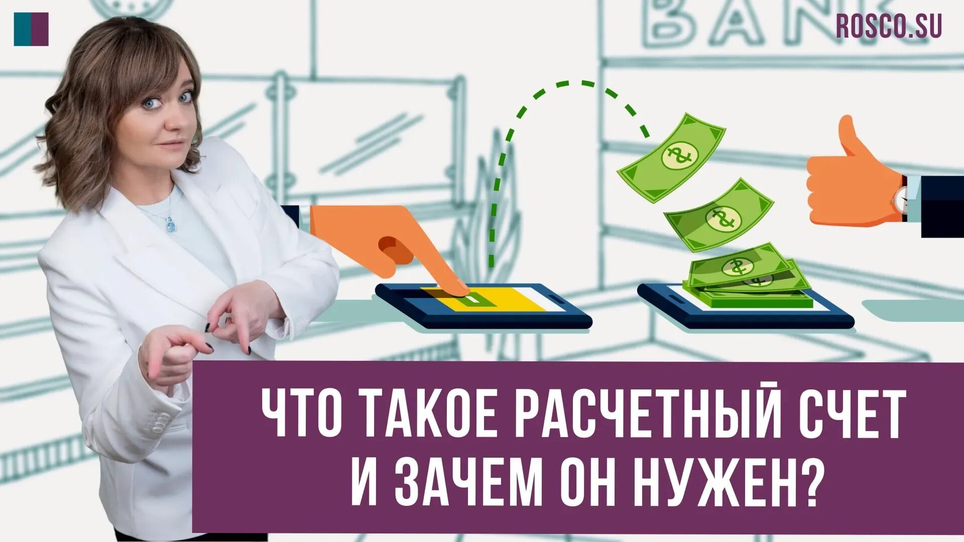 Что такое счет и зачем он нужен. Расчетный том. расчетный счет пегас. аудит расчетных счетов. расчетные программы.