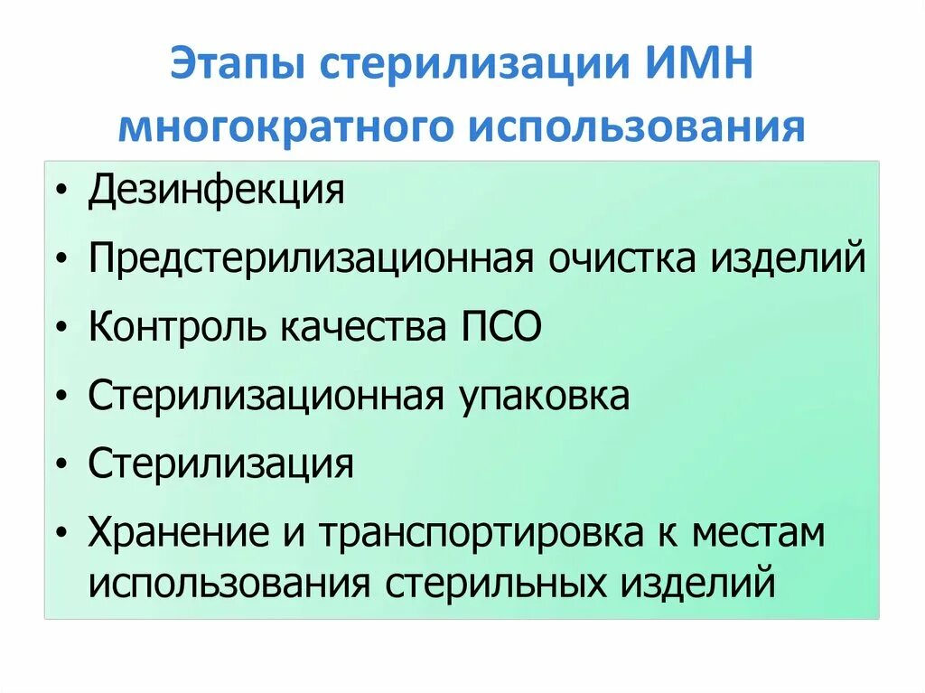 Предстерилизационная обработка изделий. Предстерилизационная очистка этапы контроль качества. Этапы дезинфекция предстерилизационная очистка стерилизация. Предстерилизационная очистка инструментов этапы контроль качества. Cnthbkbpfwbzизделий медицинского назначения.