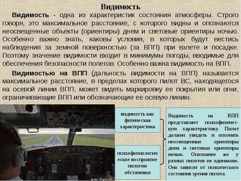 Видимость зависит от. Метеорологическая видимость. видимость на впп. видимость в атмосфере. метеорологическая дальность видимости.