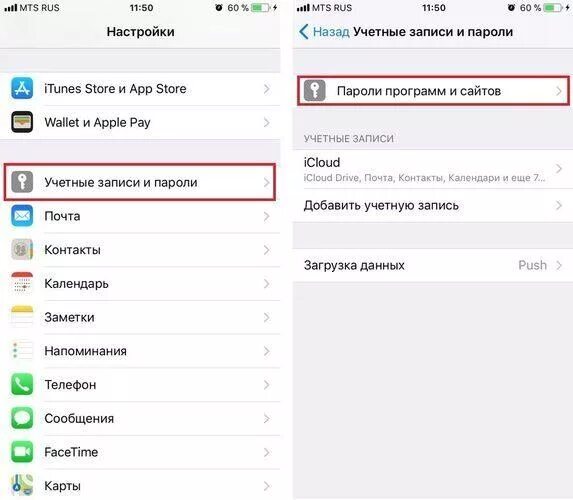 Сохраненные пароли iphone. Сохраненные пароли айфон. Сохранение паролей на айфоне. IOS учетные записи и пароли. Где сохраняются пароли на айфоне.