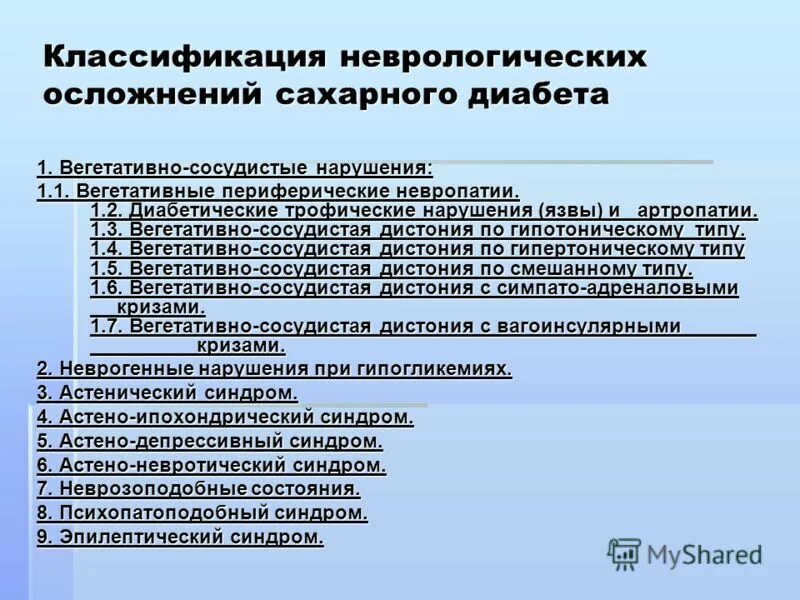 Классификация микрососудистых осложнений сахарного диабета.. Классификация осложнений сахарного диабета 2 типа. Осложнения сахарного диабета 1 типа классификация. 1. Классификация осложнений сахарного диабета.. Диабет с множественными осложнениями