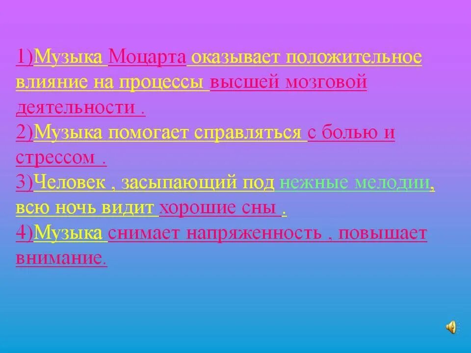 Как музыка помогает человеку. Лечебные свойства музыки. Лечебные свойства музыки презентация. Доклад о целебных свойствах музыки.