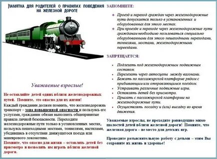 Памятки ржд