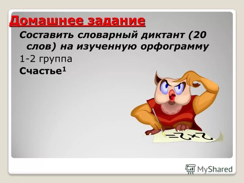 диктант 20 слов