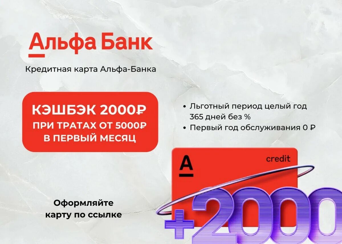 500 рублей за карту альфа банка. Альфа банк. Кредитная карта Альфа банк. Карта Альфа банка. Кредитная карта от Альфа банка.