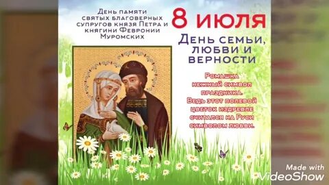 Какого числа праздник день семьи и верности