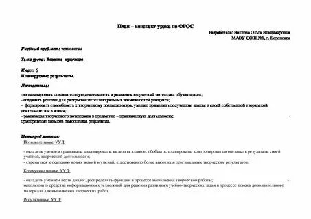 План конспект искусство 6 класс