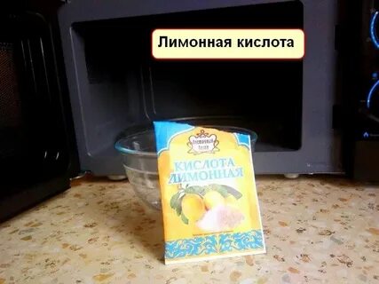 Чистка микроволновки лимонной кислотой