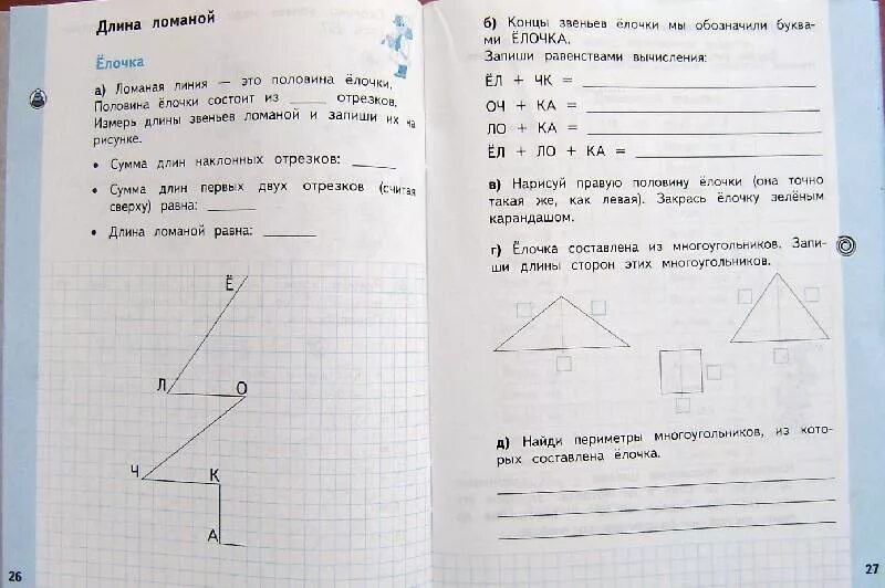 Длина ломаной 1 класс. Найти длину ломаной 1 класс. Башмаков 1 класс стр 26. Длина ломаной контрольная работа 2 класс.