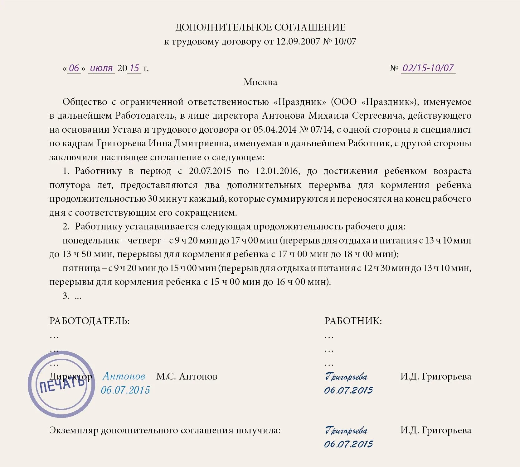 Под соглашение к трудовому договору. Как писать доп соглашение к договору образец заполнения. Образец заявления на доп соглашение к договору. Доп соглашение к договору инвалида 2 группы образец. Образец доп соглашения к трудовому договору инвалидов на.