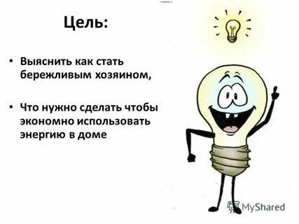 Страдает манией бережливости