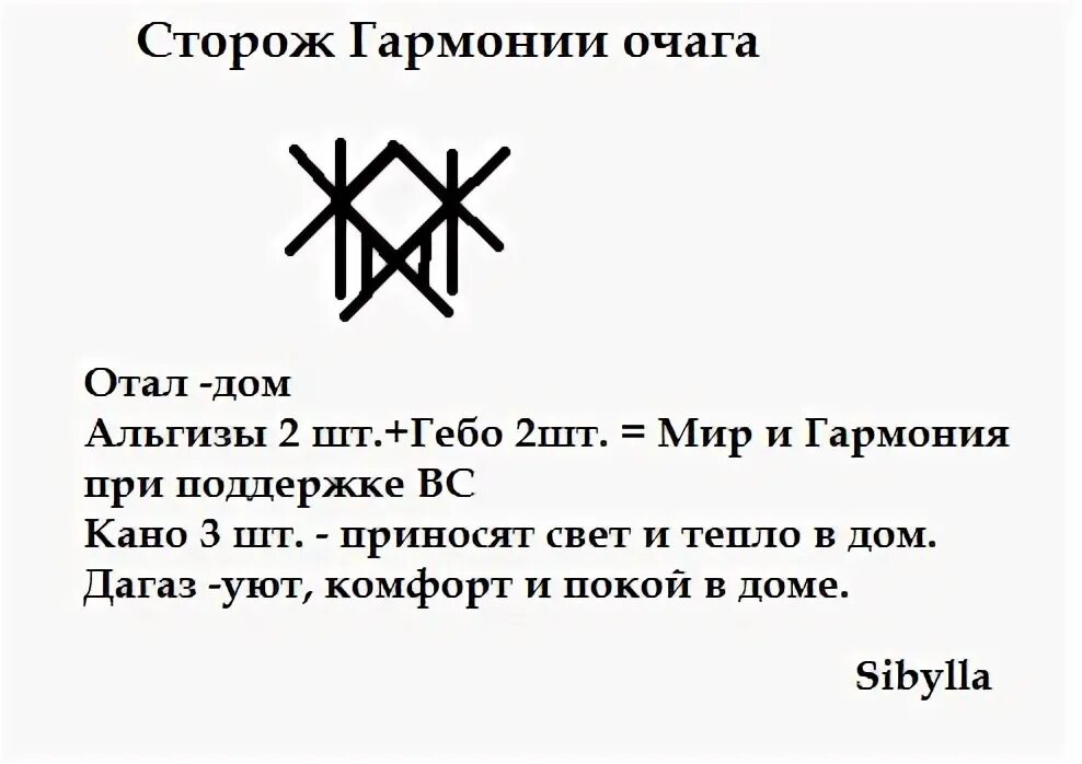 Став мир в семье. Рунный став защита семьи. Защитные руны. Гармония в семье руны. Руны для защиты семьи.