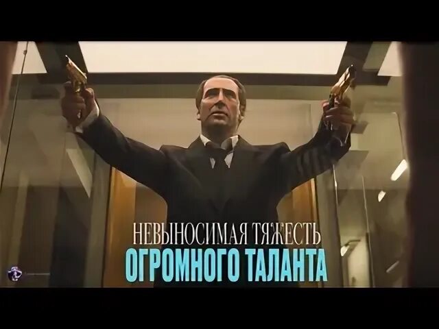 Невыносимая тяжесть