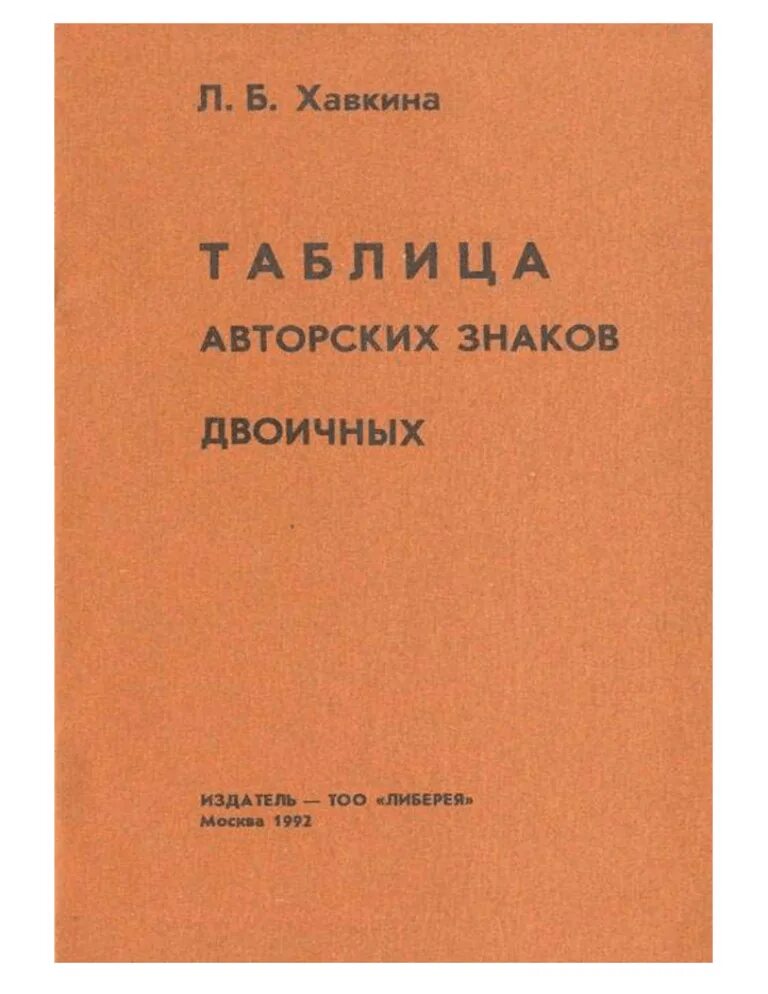 Автор авторских таблиц. Таблица авторских знаков. Автор авторских таблиц. Автор авторских таблиц. 4.