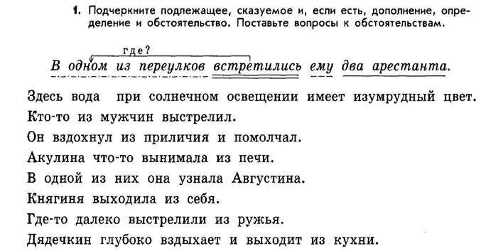 Предложение с сказуемым и дополнением. Подлежащее сказуемое дополнение. подлежащие скозуемое дополнение. предложение подлежащее сказуемое дополнение. подлежащте сказуемоедопллнение.