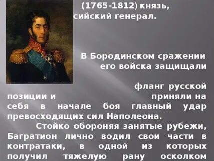 Бородино кто победил