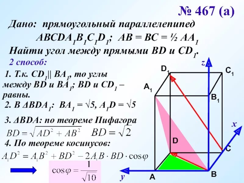 Найти вектор в параллелепипеде. Прямоугольный параллелепипед авсda1b1c1d1. угол между прямой и плоскостью в прямоугольном параллелепипеде. как найти угол между прямыми в прямоугольном параллелепипеде.