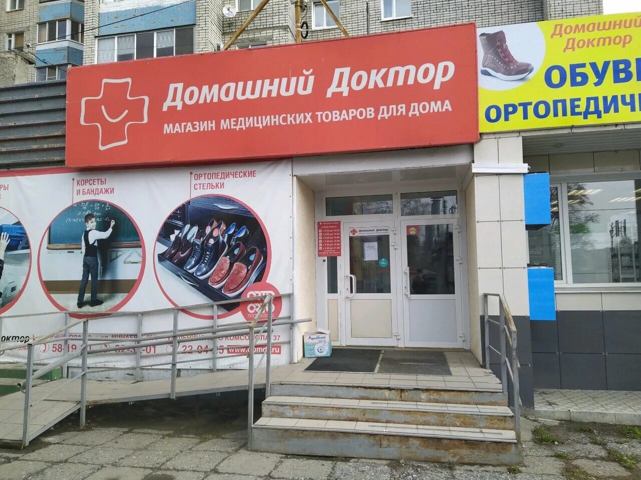 ортопедический салон добрыня ульяновск. ортопедический салон добрыня ульяновск. ленинского комсомола 33 ульяновск. салон добрыня ульяновск. саламат ульяновск.