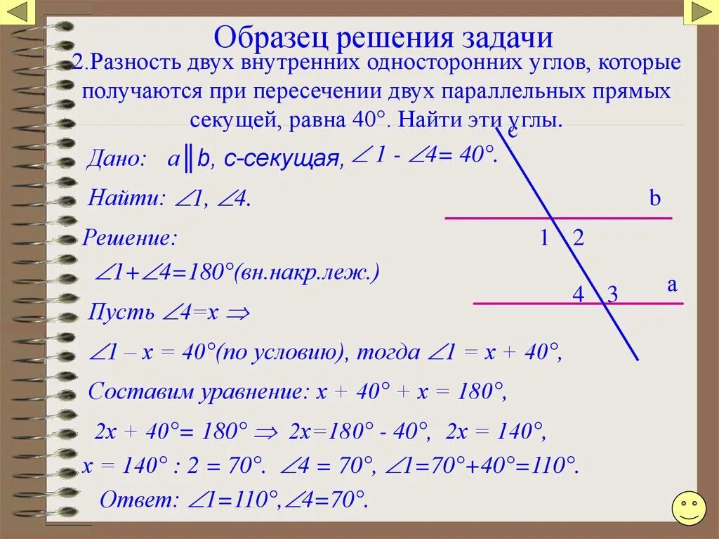 Внутренние односторонние углы. Разность углов при параллельных прямых. Задачи с параллельными прямыми и секущей. Углы при параллельных прямых и секущей задания.