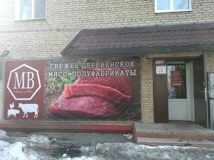 Мясная лавка ул