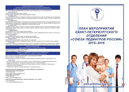 Педиатр клинические рекомендации