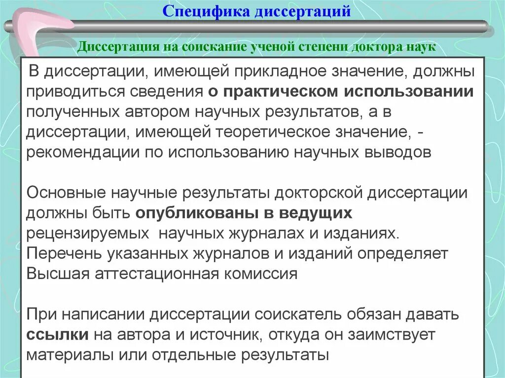 Диссертация на соискание ученой степени. Защита диссертации на соискание научной степени. Диссертация на соискание степени доктора наук. Диссертации на соискание ученой степени КТН.