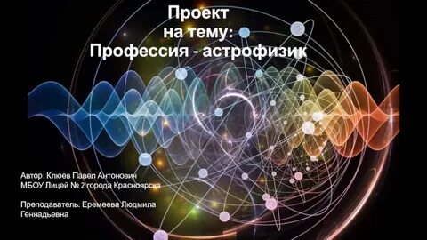 Курсы астрофизики