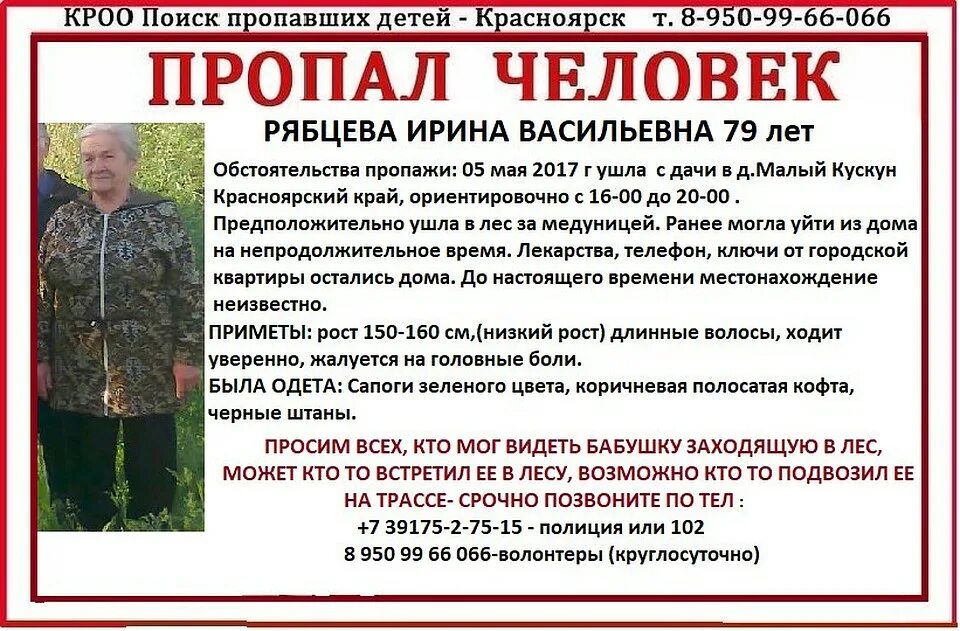 Поиск пропаж. Поиск пропаж