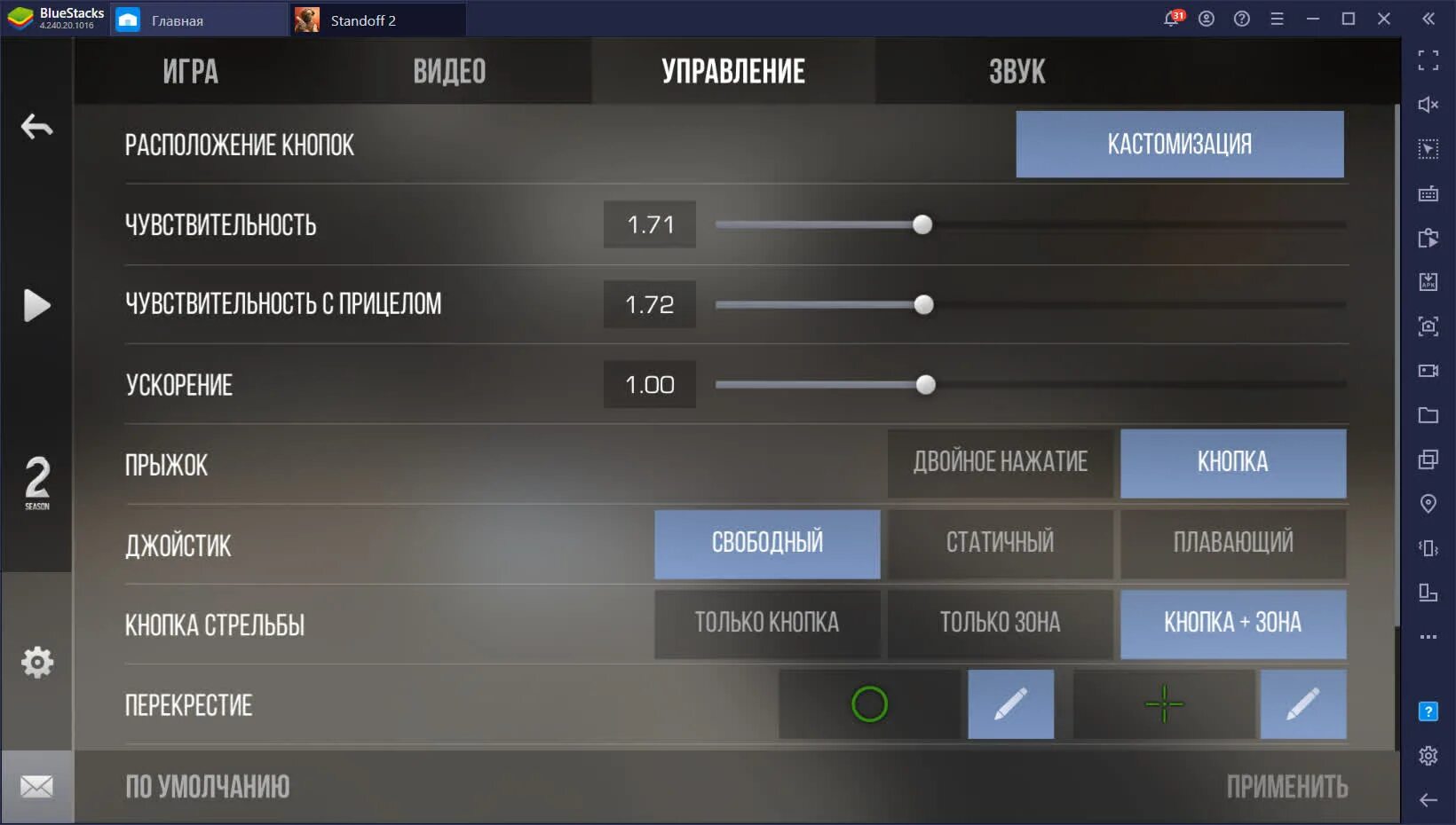 Блюстакс СТЕНДОФФ 2. Игровое управление в Bluestacks Standoff 2. Настройка блюстакс 5 для стандофф 2. Настройки Standoff 2. Standoff 2 настройки управления
