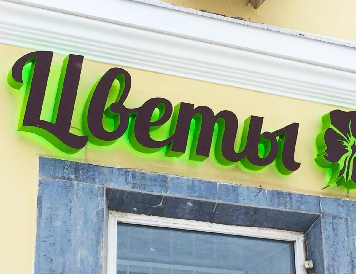 вывеска надо магащтном. рекламные световые вывески. вывеска магазина продуктов. оригинальные вывески для магазина. сделать вывеску для магазина.