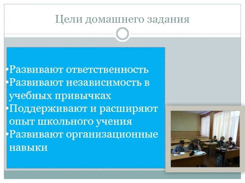 Значение домашнего задания. Цель домашнего задания. цель домашнего задания в начальной школе. цели домашних заданий. цель домашней работы в школе.