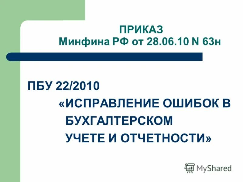 Пбу 2010. Виды оценочных обязательств. Пбу оценочные обязательства. Заведомо убыточный договор оценочное обязательство. Пбу 10/99 кратко.