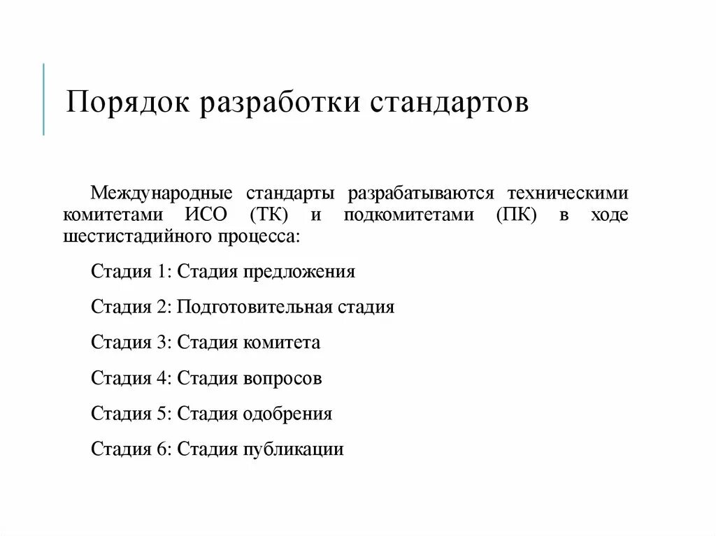 Разработчиком стандарта может быть. Разработчиком стандарта может быть