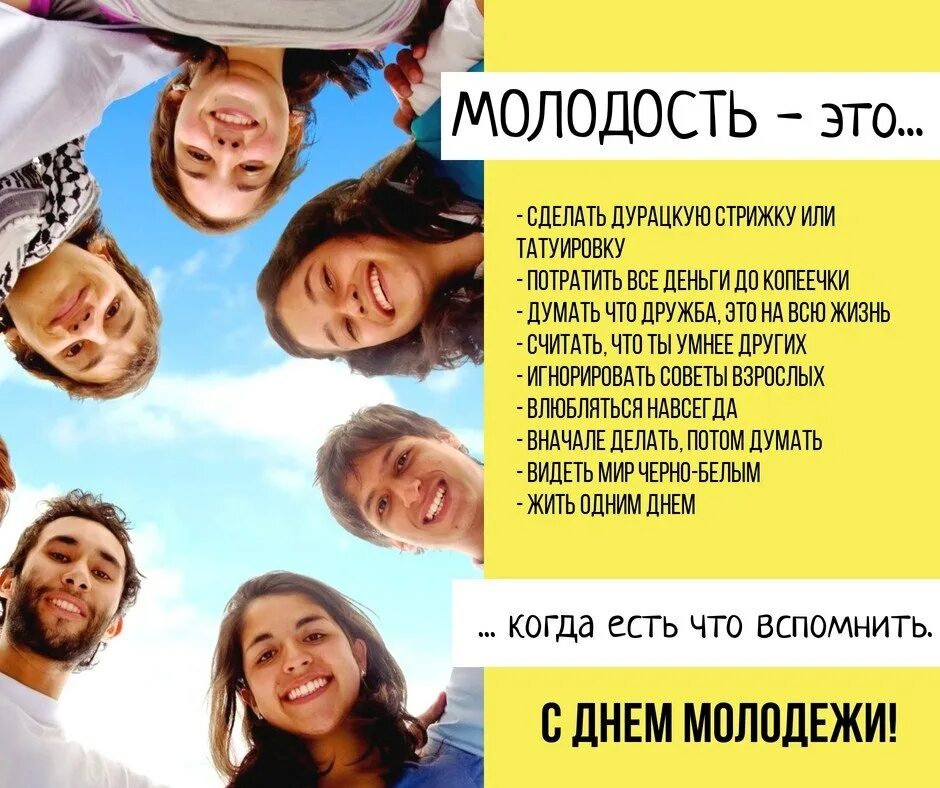 Молодежь молодость. Юность и молодежь разница. молодежь и молодость в чем отличие. что символизирует молодежь. символы молодежи молодости современности.