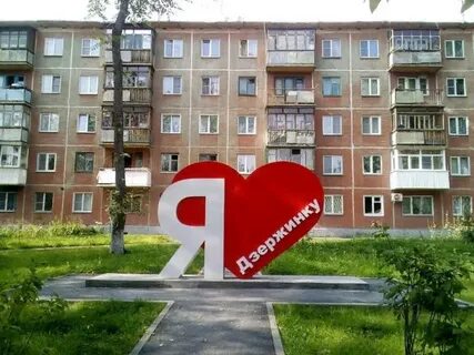 Новосибирск дзержинский