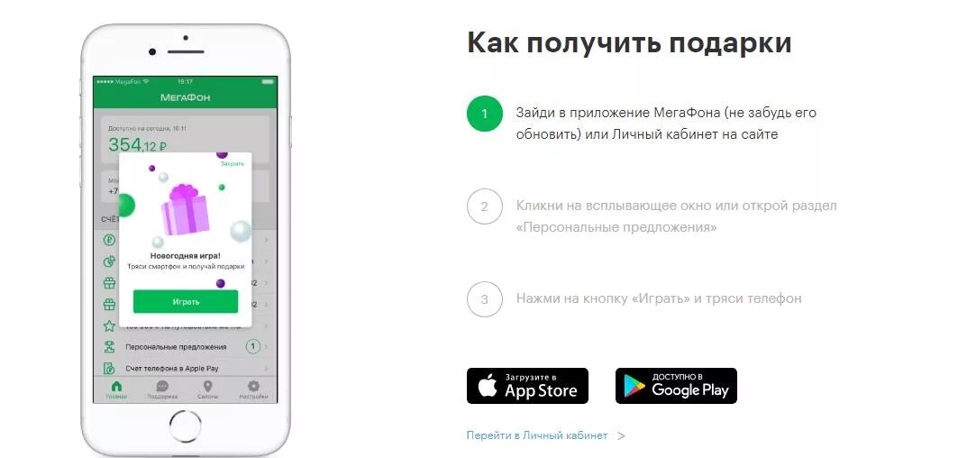 Приложение МЕГАФОН личный кабинет. Смартфон МЕГАФОН личный кабинет. МЕГАФОН (0+). Подарки от МЕГАФОНА. Новый мегафон личный кабинет на андроид