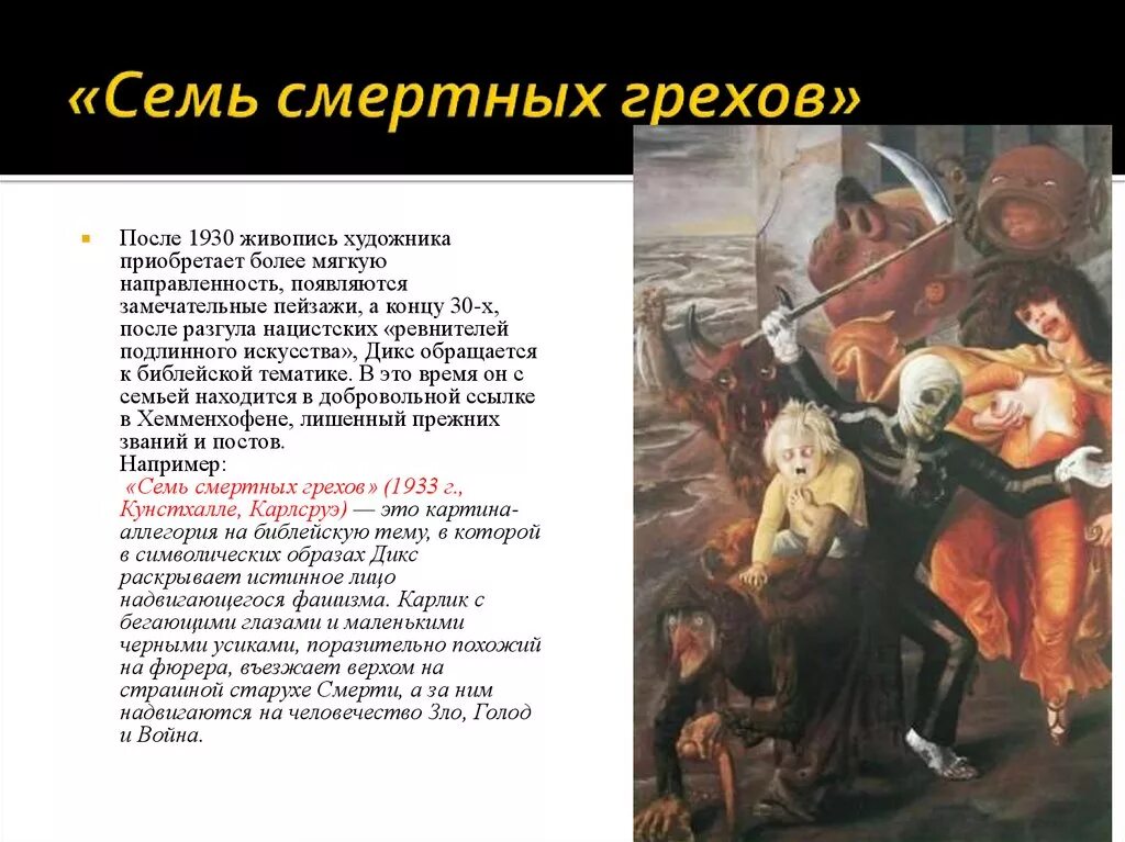 7 смертных грехов в россии. Семь смертных грехов в христианстве. Отто Дикс семь смертных грехов. Семь смертных грехов Библия. 7 Семь смертных грехов Библия.