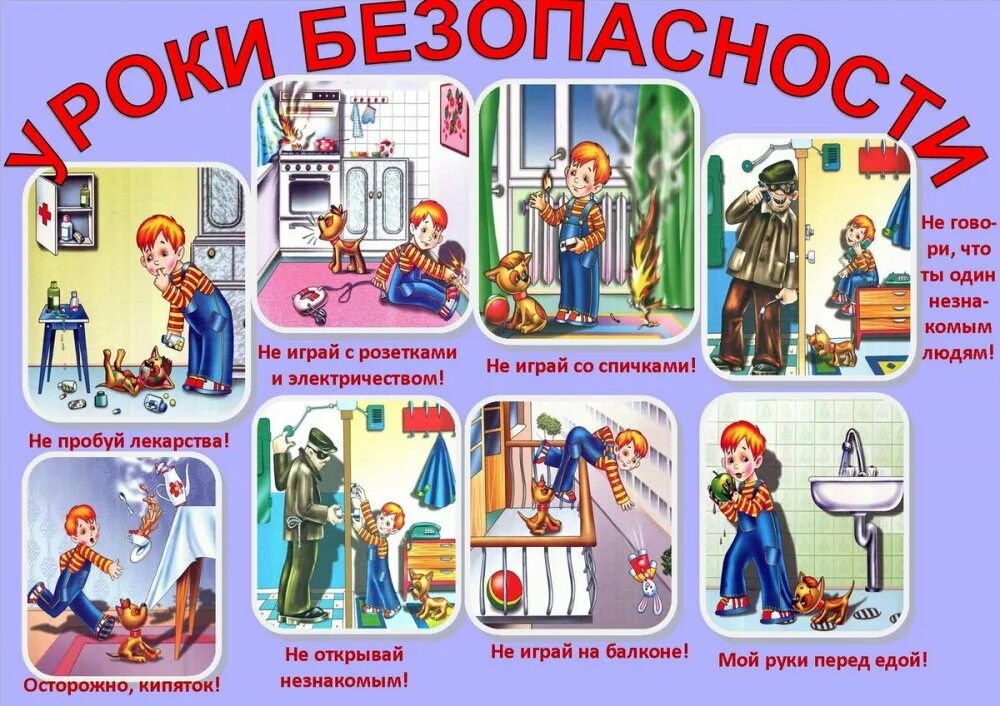 Безопасность 9 10. Уроки безопасности. Урок безопасности классный час. Уроки безопасности для детей. Всероссийский урок безопасности.