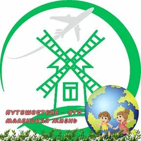Турагентство мельница. Мельница екатеринбург косулино. Золотая мельница меленки турагентство. Мельница на исполнения желаний. Турагентство мельница.