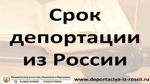 Наличие депортации