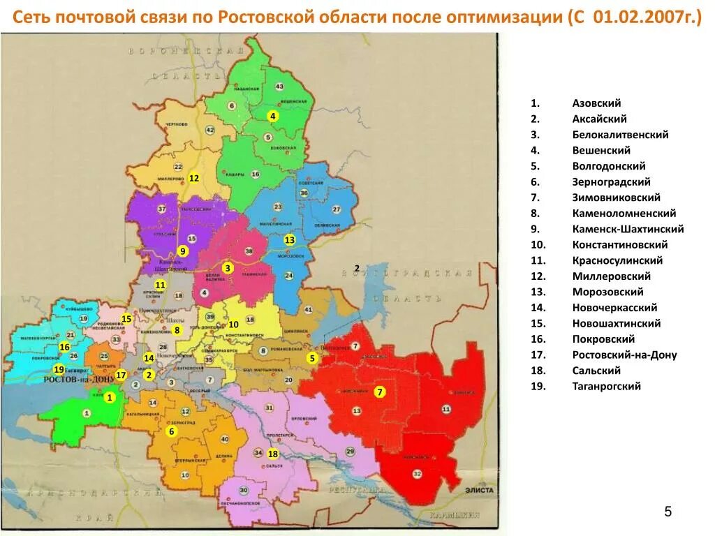 Сколько областей в ростове