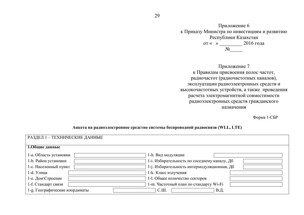 Форма приложения к приказу Министерства культуры. Приложение №6. Приложение 552 к приказу Министерства. Приложение № 1.15 к приказу по ФПИ.