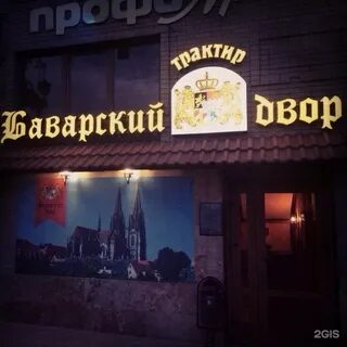 Баварский двор