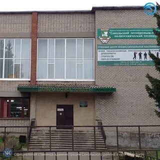 Сокольский техникум