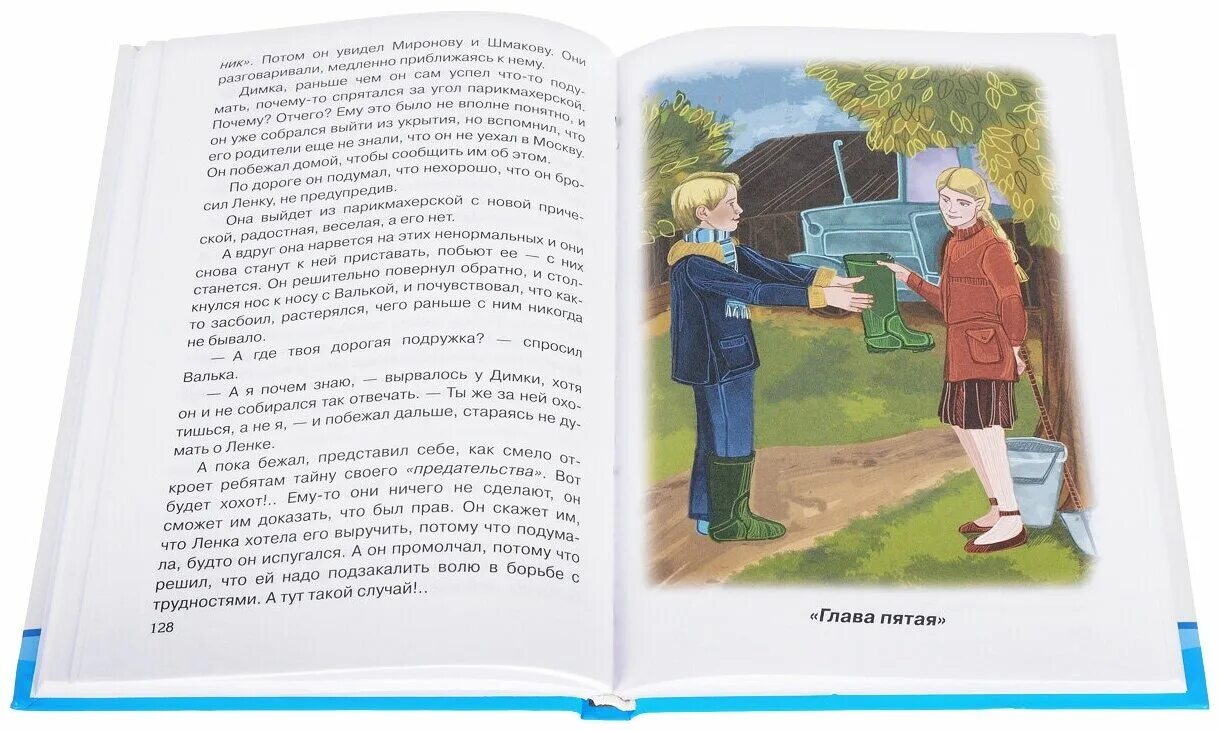 Лена повесть чучело железников. Железников в. Обложка книги чучело железников. Железников владимир карпович чучело. Владимир железников "чучело".