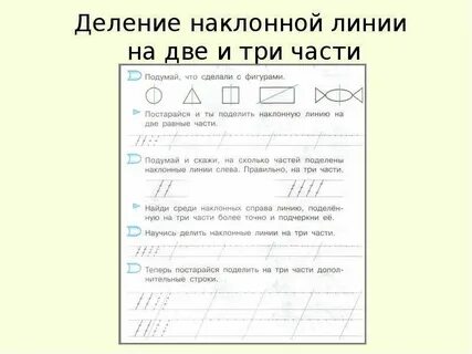 Илюхина методика обучения письму