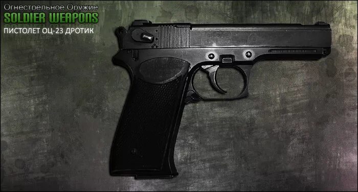 45. пистолет дротик оц-27. 5,45-мм автоматический пистолет оц-23 «дротик». 5,45-мм автоматический пистолет оц-23 «дротик». пистолет оц-27 бердыш.