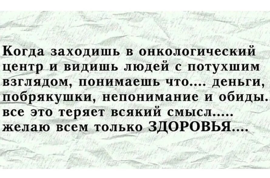 Цитаты больного человека. Цитаты про ценность человека. Фразы про болезнь. Цитаты для статуса. Цитаты про болезнь смешные.